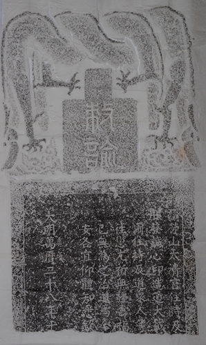 明道藏碑.JPG