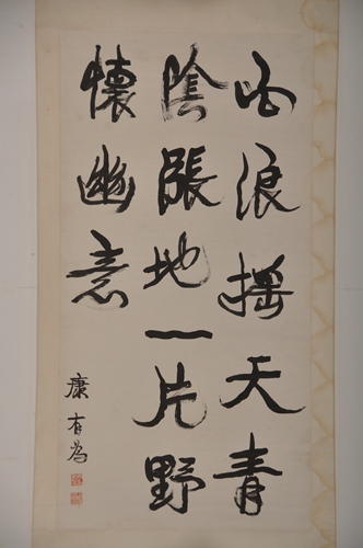 1544145239869655.jpg 7.康有为纸本行书《白浪摇天》中堂.jpg