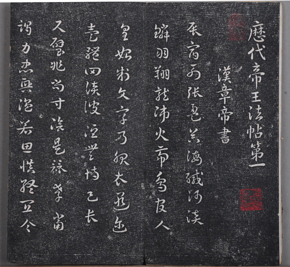 1561452039927793.jpg 00052-淳化阁帖薛所蕴刻本-2.jpg