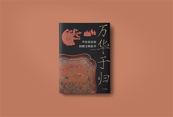 1571034150925423.jpg 图7.万华于归封面.jpg