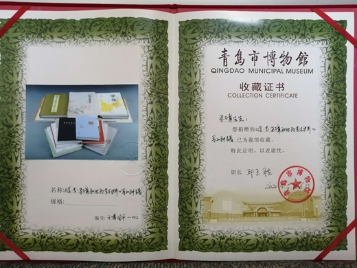 1589962130372768.jpg 朱万章捐赠证书.jpg