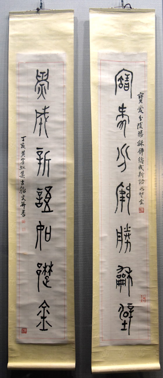 1599182038505861.jpg 现代 黄宾虹纸本篆书联.JPG