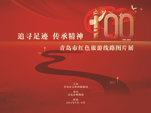 1621491610162048.jpg 红色旅游图片展主标_副本.jpg