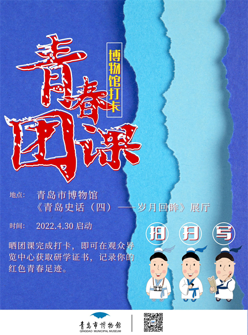 1651053051992361.jpg 青春团课打卡博物馆.jpg
