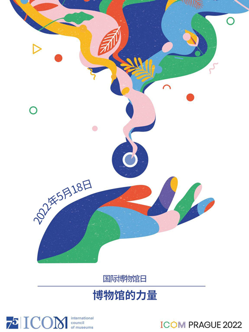 1652424180874762.jpg 2022国际博物馆日(中文版)_00_副本11.jpg