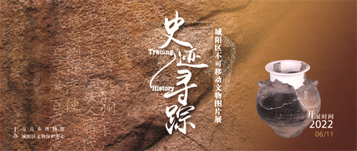 1654759837921506.jpg 史迹寻踪.jpg
