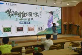 第五季“蒙学雅颂”《文物里的二十四节气》开课.png