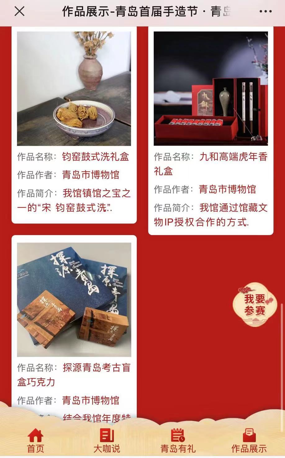 1674024797756241.jpg 图6手造设计创新大赛线上展示.jpg