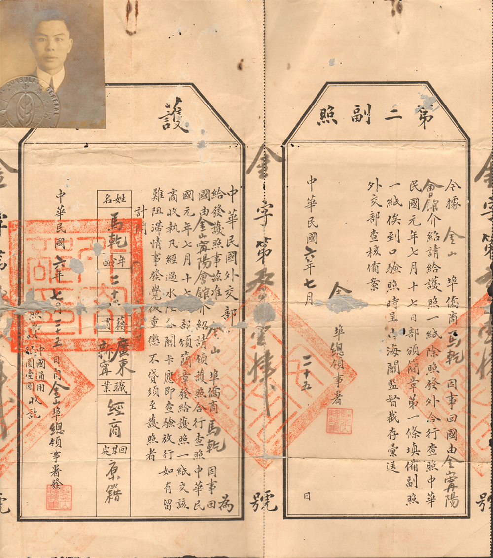 1680357239280301.jpg 035741 中华民国六年金山埠縂领事署发给马乾的护照.jpg