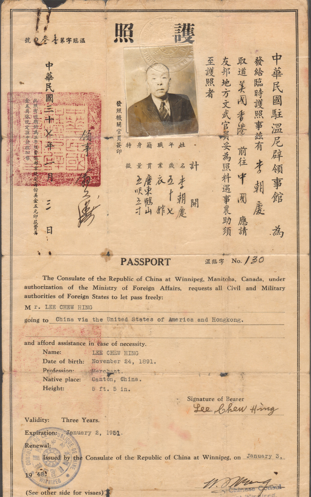1680357273308273.jpg 039766 中华民国三十七年驻温尼辟领事馆发给李朝庆的护照.jpg
