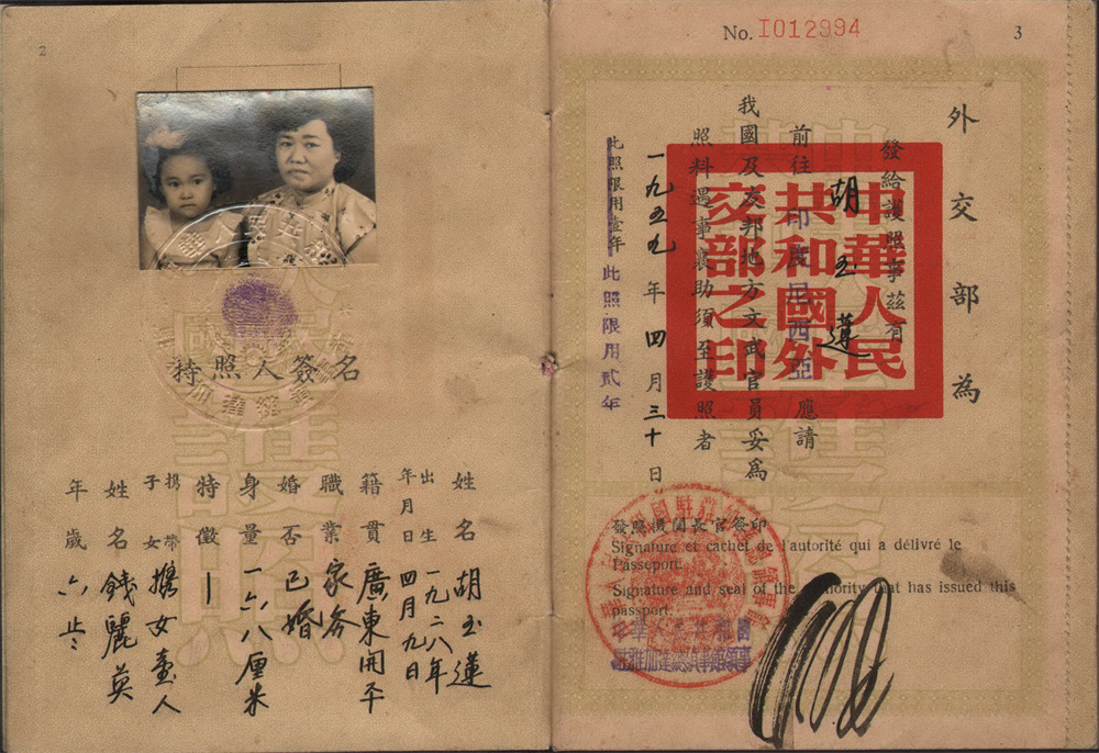 1680357281678435.jpg 002630 1959年胡玉莲的中华人民共和国护照.jpg