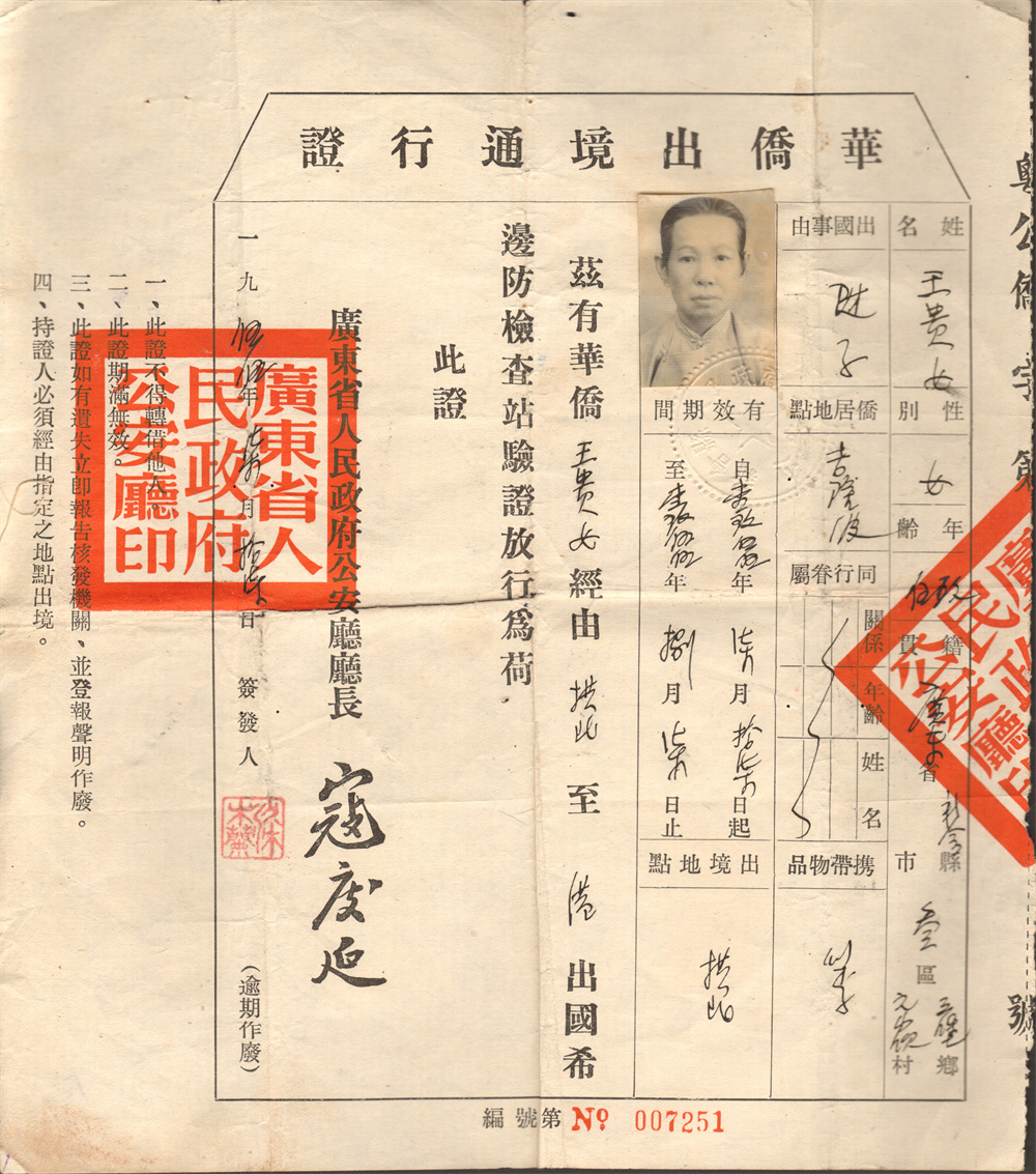 1680357288398723.jpg 035705 1955年广东省人民政府公安厅发给王贵女的华侨出境通行证.jpg