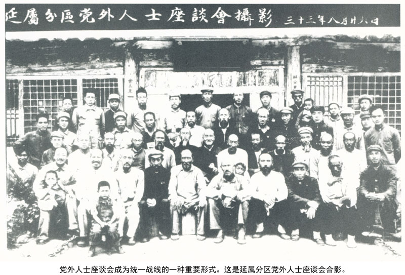 1688350761419383.jpg 党外人士座谈会成为统一战线的一种重要形式。这是延属分区党外人士座谈会合影。.jpg