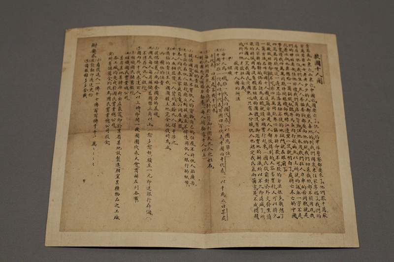 1714465667656249.jpg 1919年《救国十人团》传单 山东博物馆藏.JPG