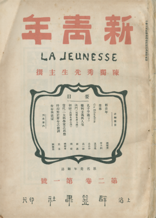 1721869130875400.png 《新青年》第二卷第一号.png