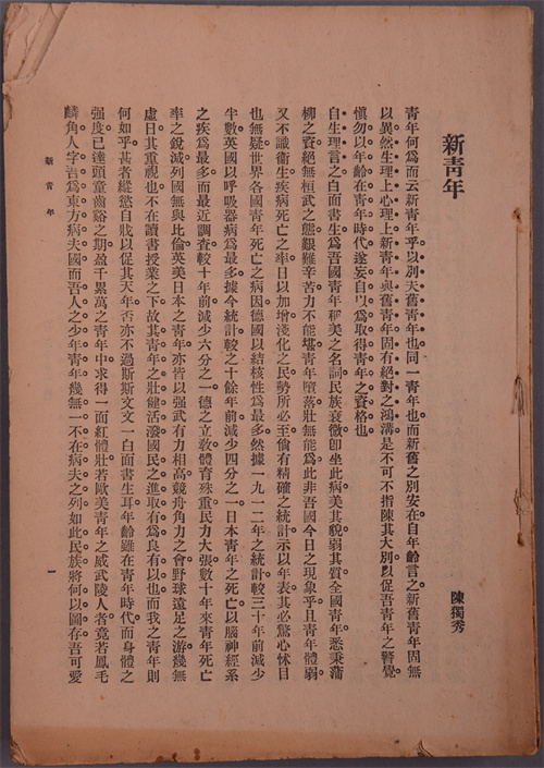 1721869140673621.jpg 图为在《五月的风》展览中展出的1920年出版的《新青年》第二卷合订本(青岛市博物馆藏).jpg